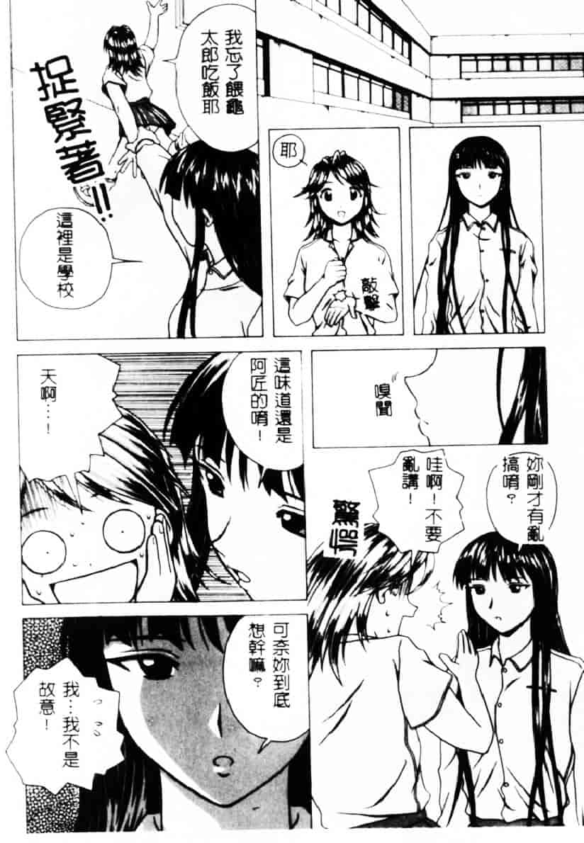 [楓牙] 誘惑の扉_第1集