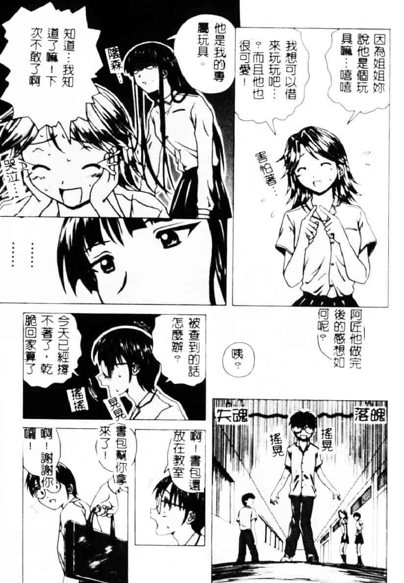 [楓牙] 誘惑の扉_第1集