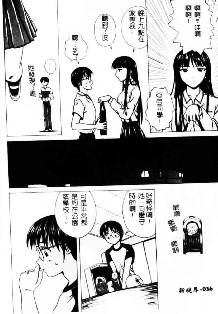 [楓牙] 誘惑の扉_第1集