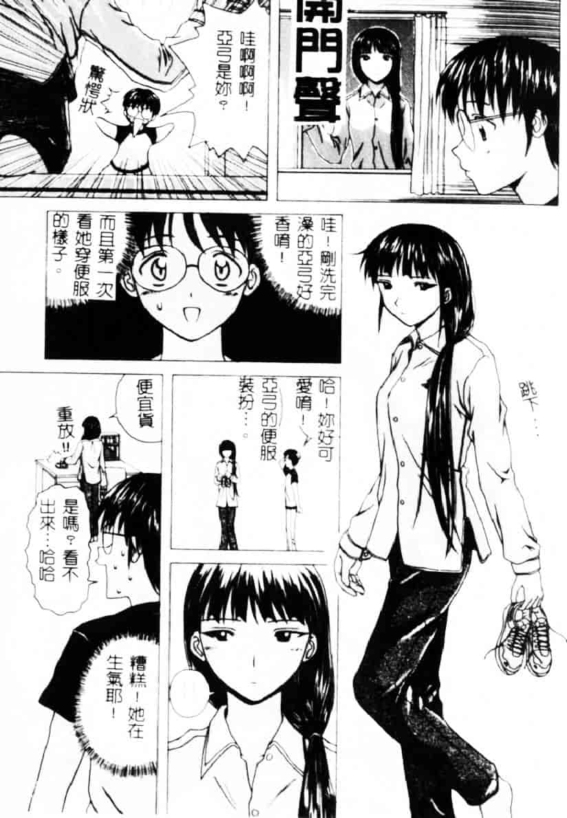 [楓牙] 誘惑の扉_第1集