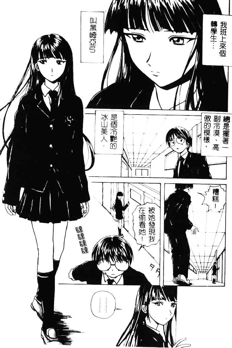 [楓牙] 誘惑の扉_第1集