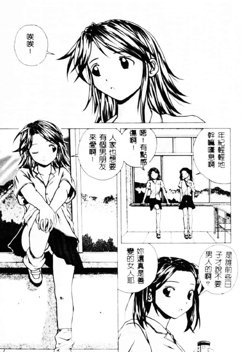 [楓牙] 誘惑の扉_第2集