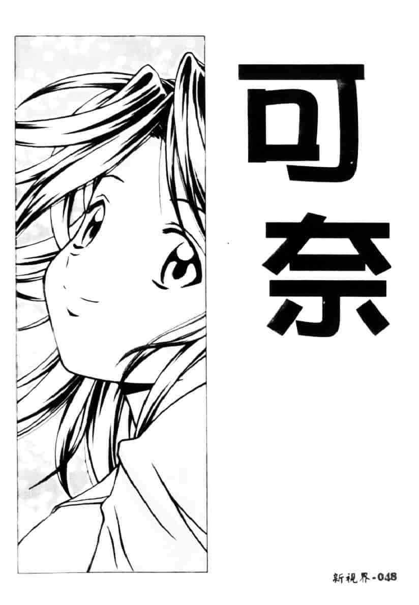 [楓牙] 誘惑の扉_第2集