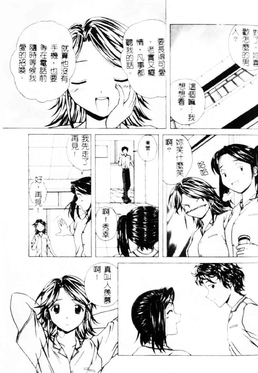 [楓牙] 誘惑の扉_第2集