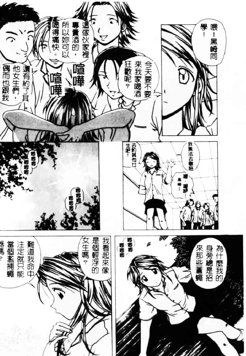 [楓牙] 誘惑の扉_第2集