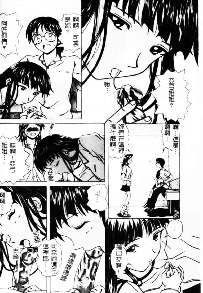 [楓牙] 誘惑の扉_第2集