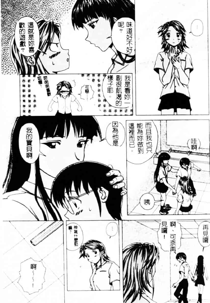 [楓牙] 誘惑の扉_第2集