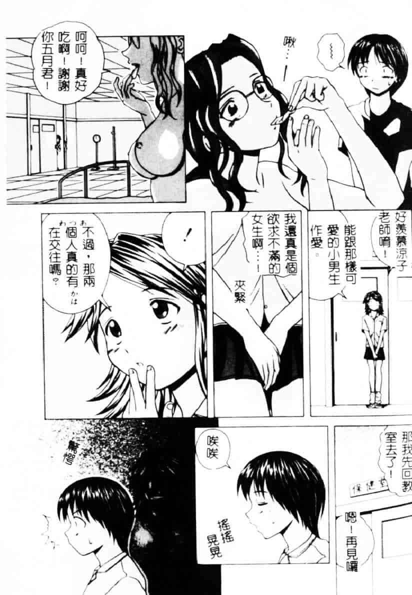 [楓牙] 誘惑の扉_第2集