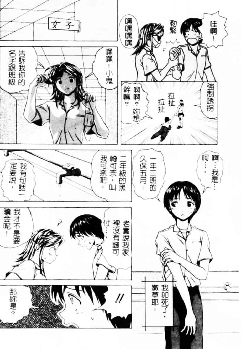 [楓牙] 誘惑の扉_第2集