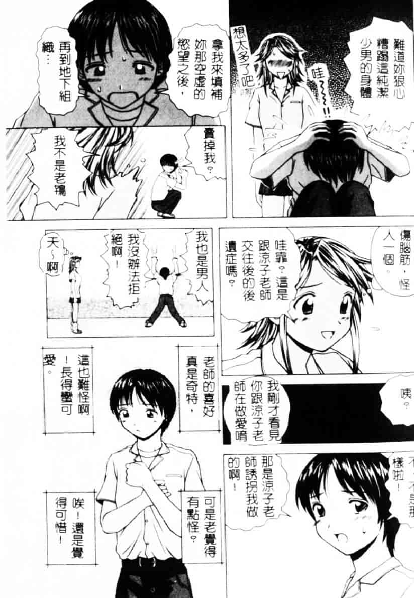 [楓牙] 誘惑の扉_第2集