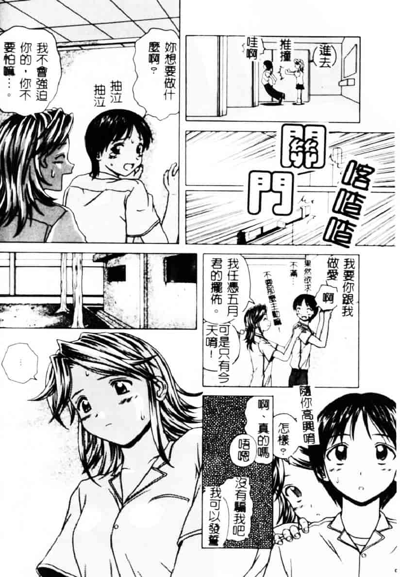 [楓牙] 誘惑の扉_第2集