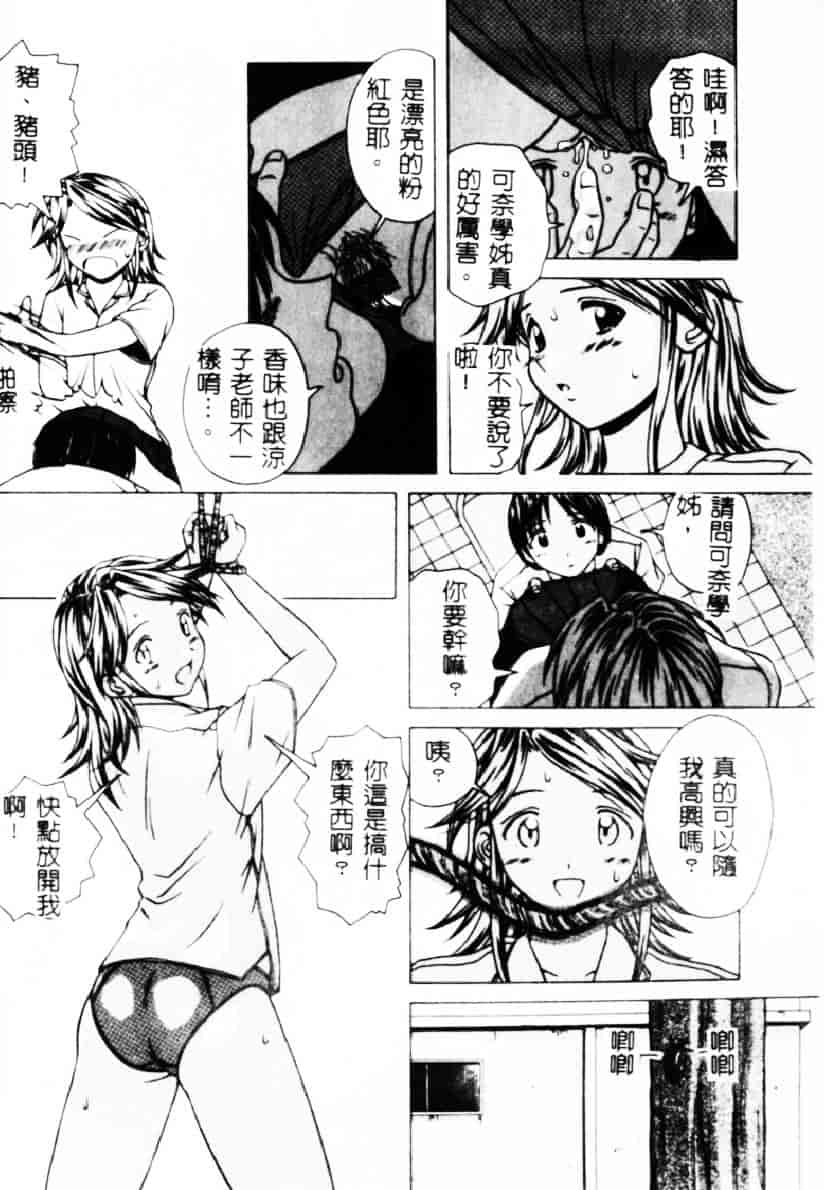 [楓牙] 誘惑の扉_第2集