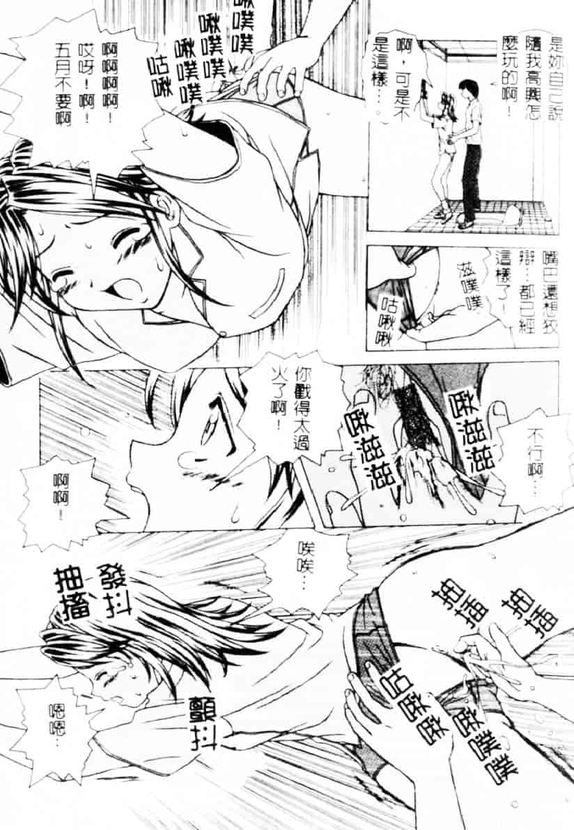 [楓牙] 誘惑の扉_第2集