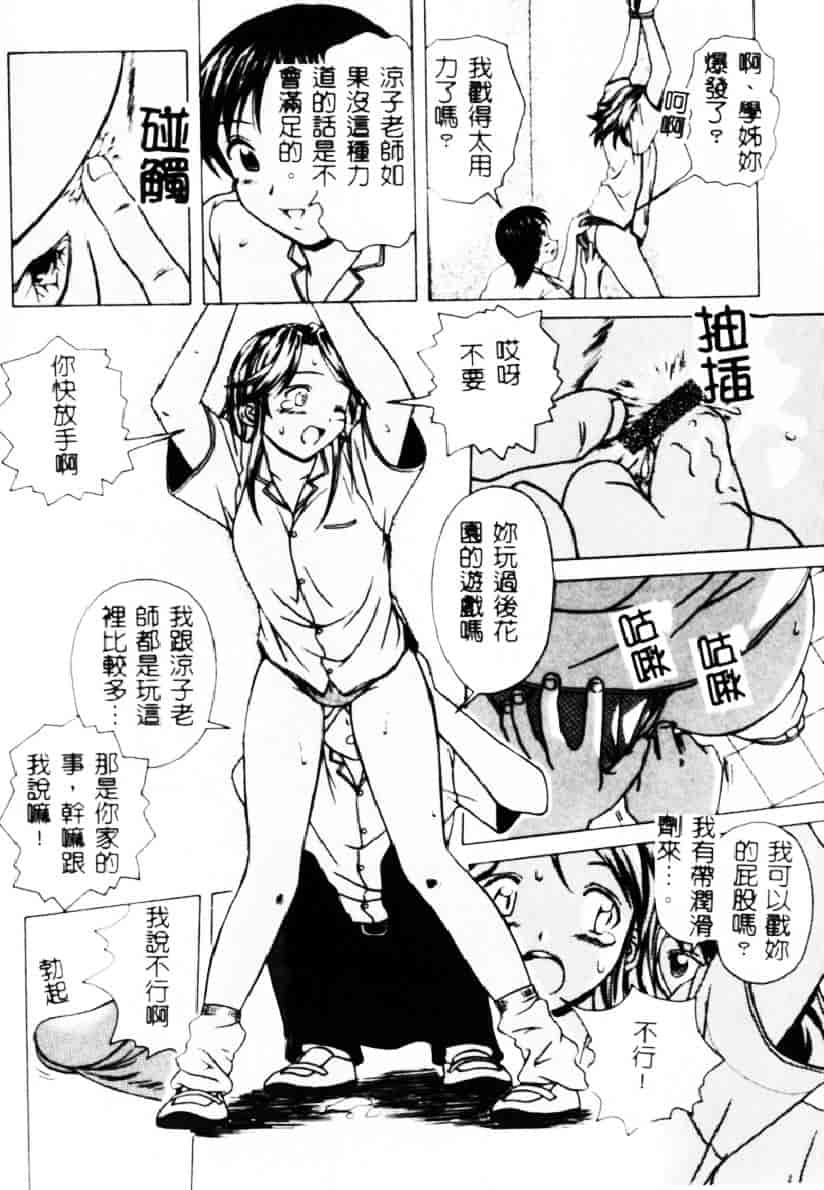 [楓牙] 誘惑の扉_第2集