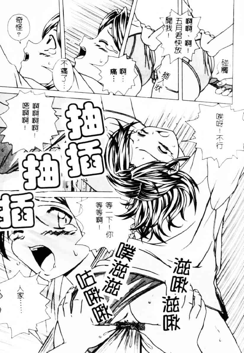 [楓牙] 誘惑の扉_第2集