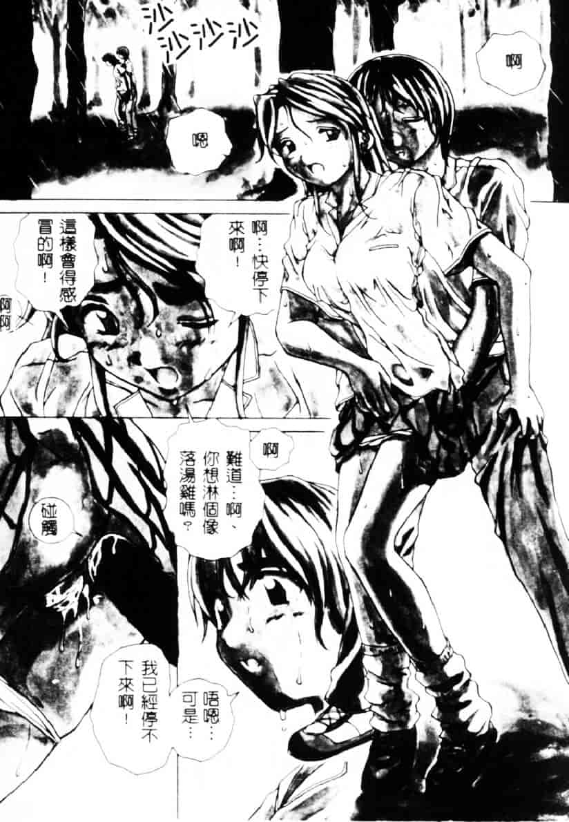 [楓牙] 誘惑の扉_第2集