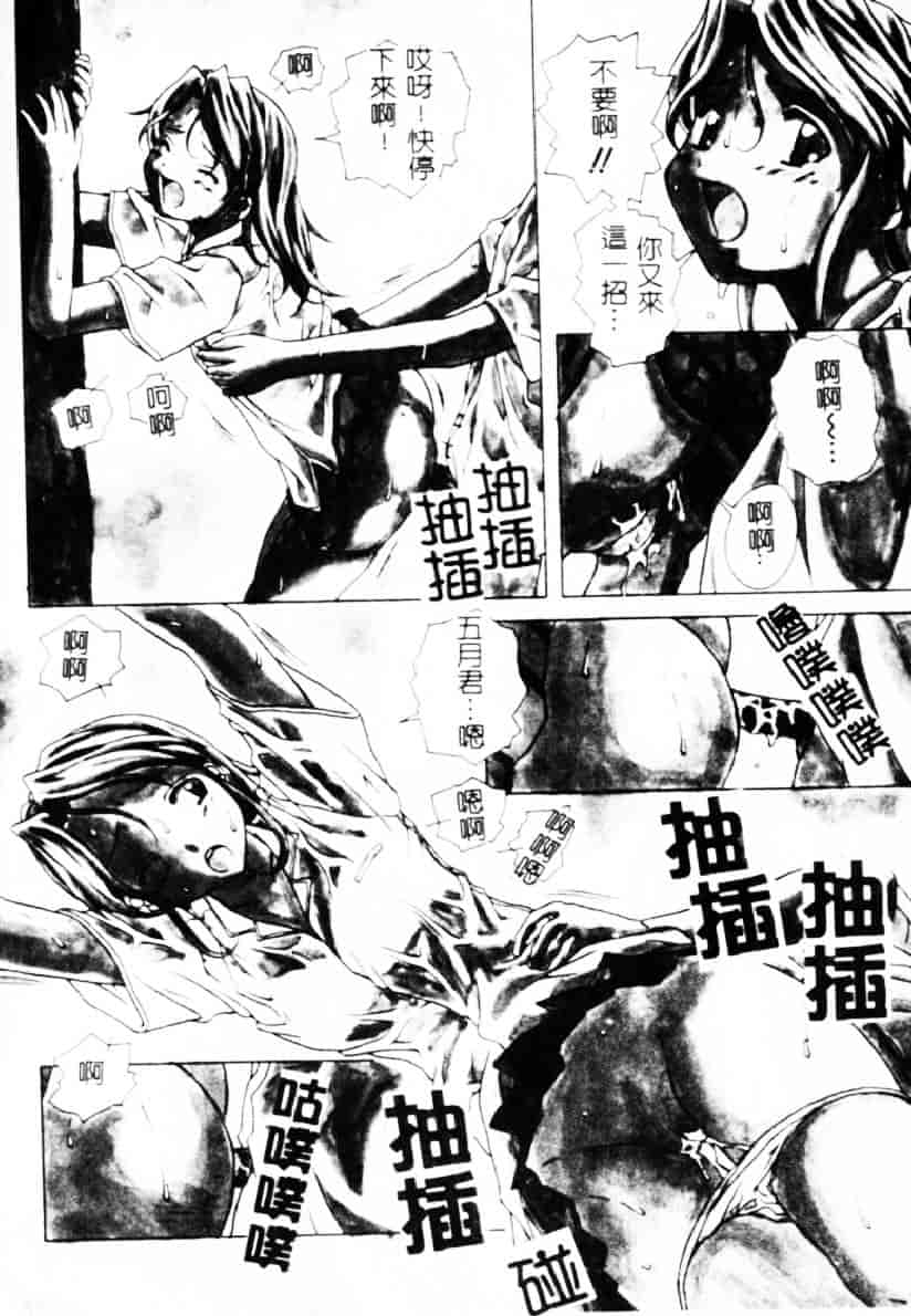 [楓牙] 誘惑の扉_第2集