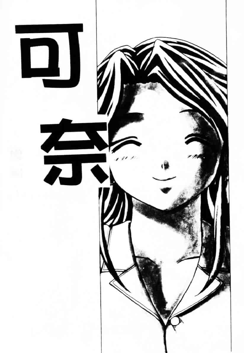 [楓牙] 誘惑の扉_第2集