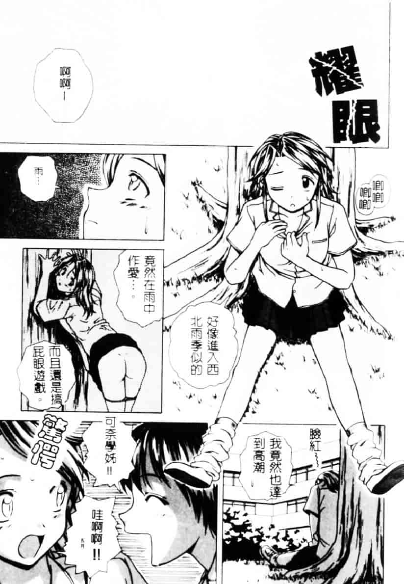 [楓牙] 誘惑の扉_第2集