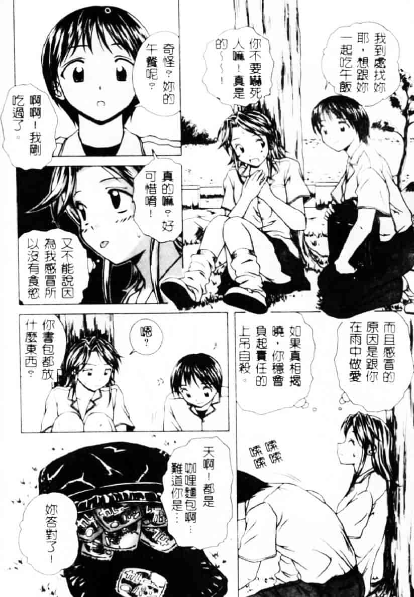 [楓牙] 誘惑の扉_第2集