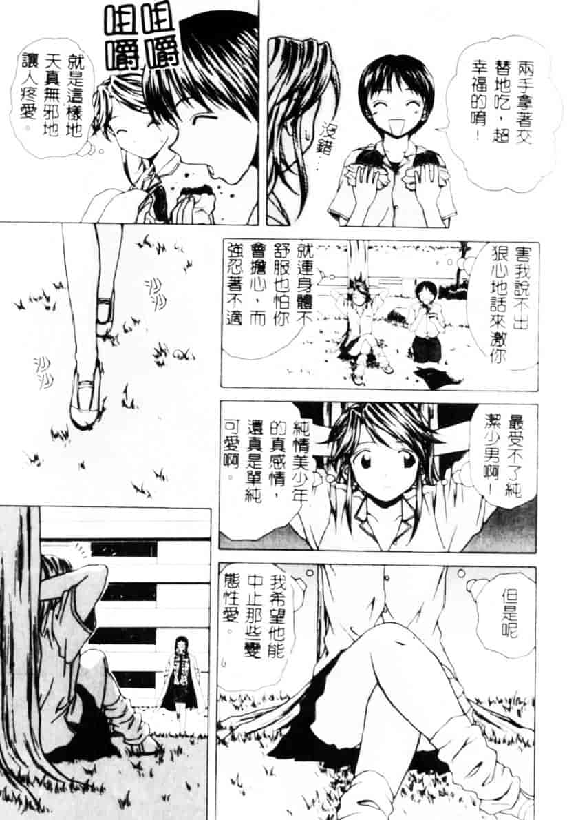 [楓牙] 誘惑の扉_第2集