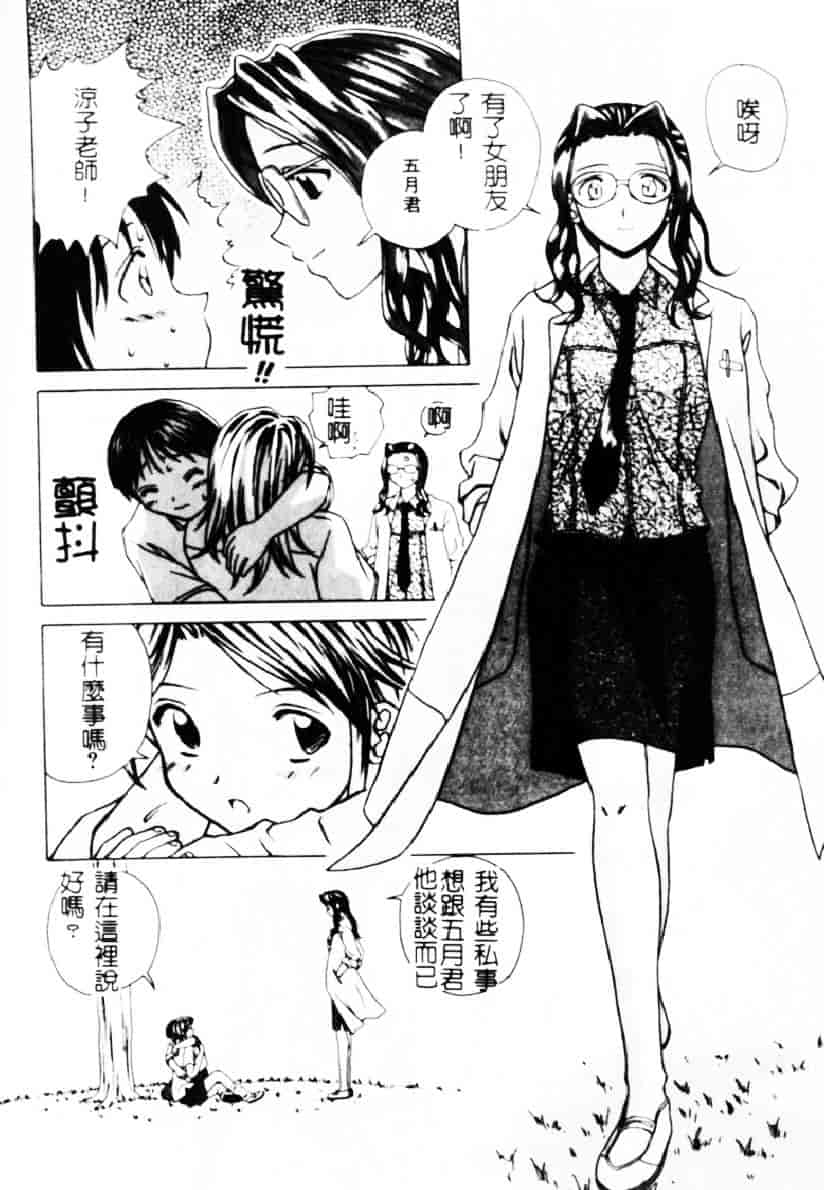 [楓牙] 誘惑の扉_第2集