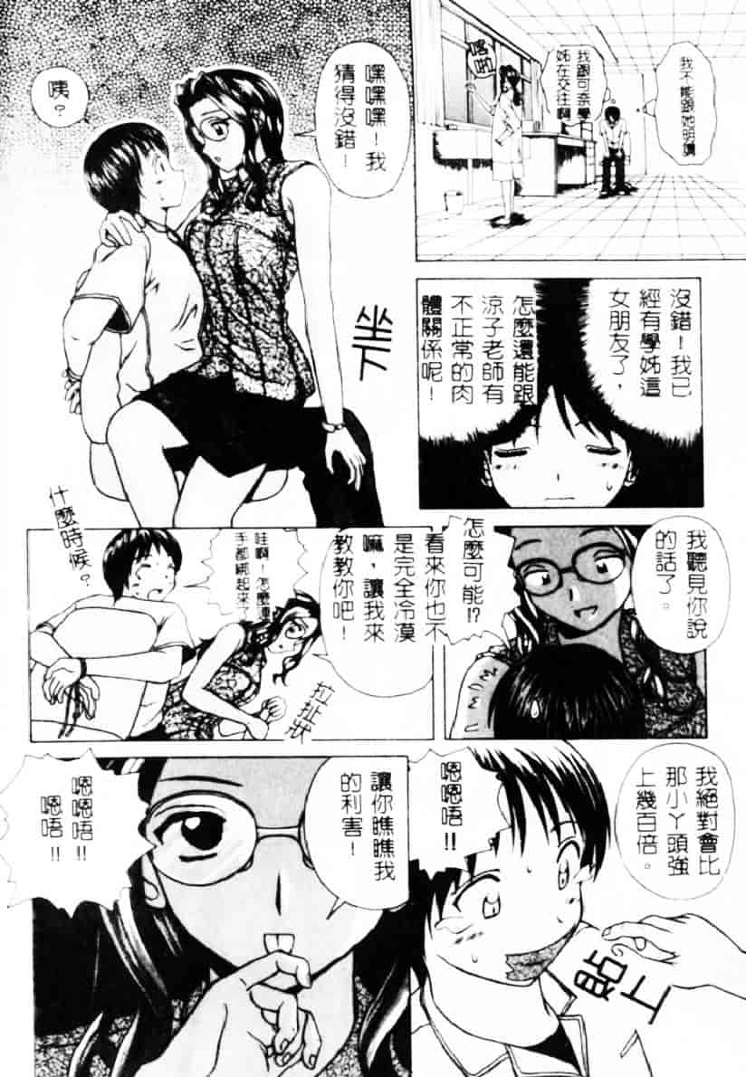 [楓牙] 誘惑の扉_第3集