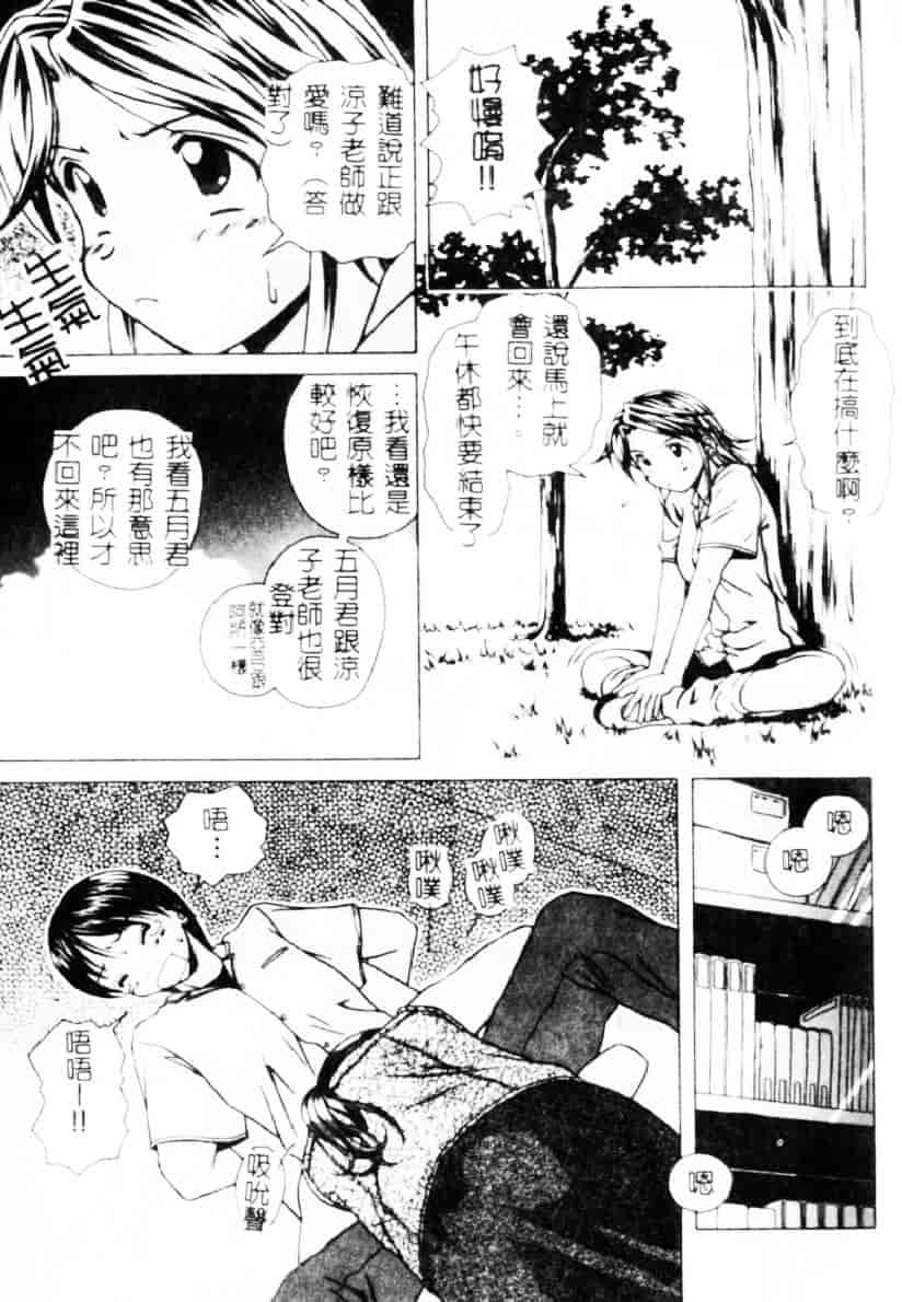 [楓牙] 誘惑の扉_第3集