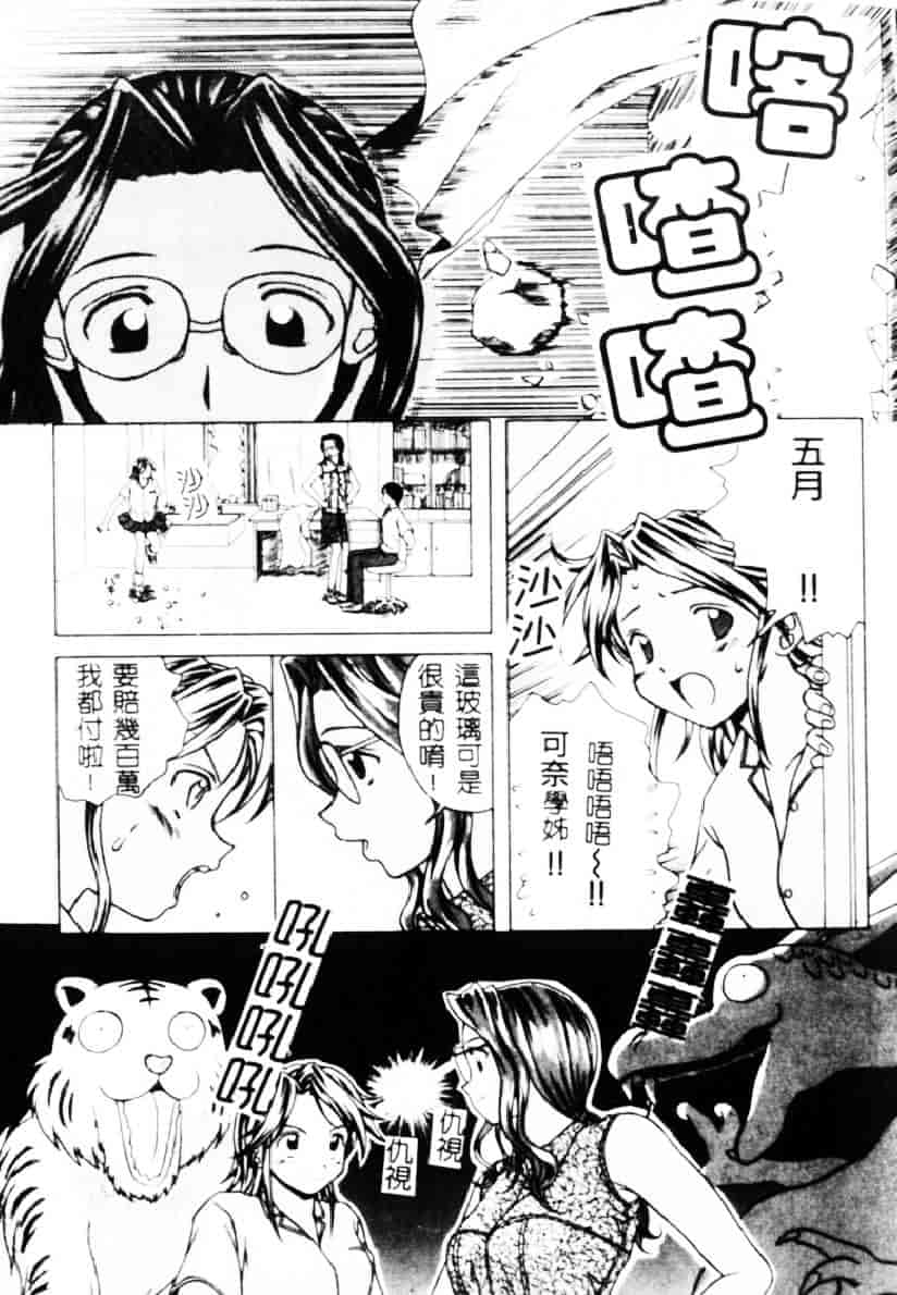 [楓牙] 誘惑の扉_第3集