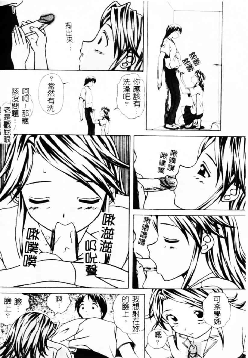 [楓牙] 誘惑の扉_第3集