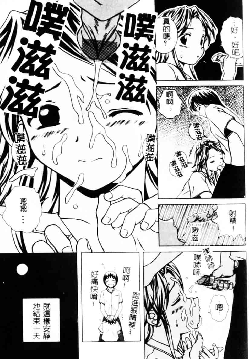 [楓牙] 誘惑の扉_第3集