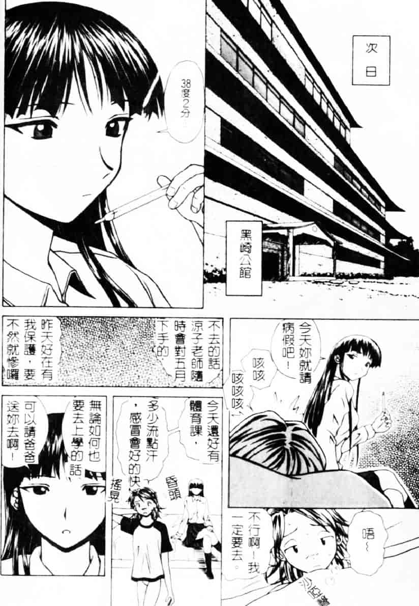 [楓牙] 誘惑の扉_第3集