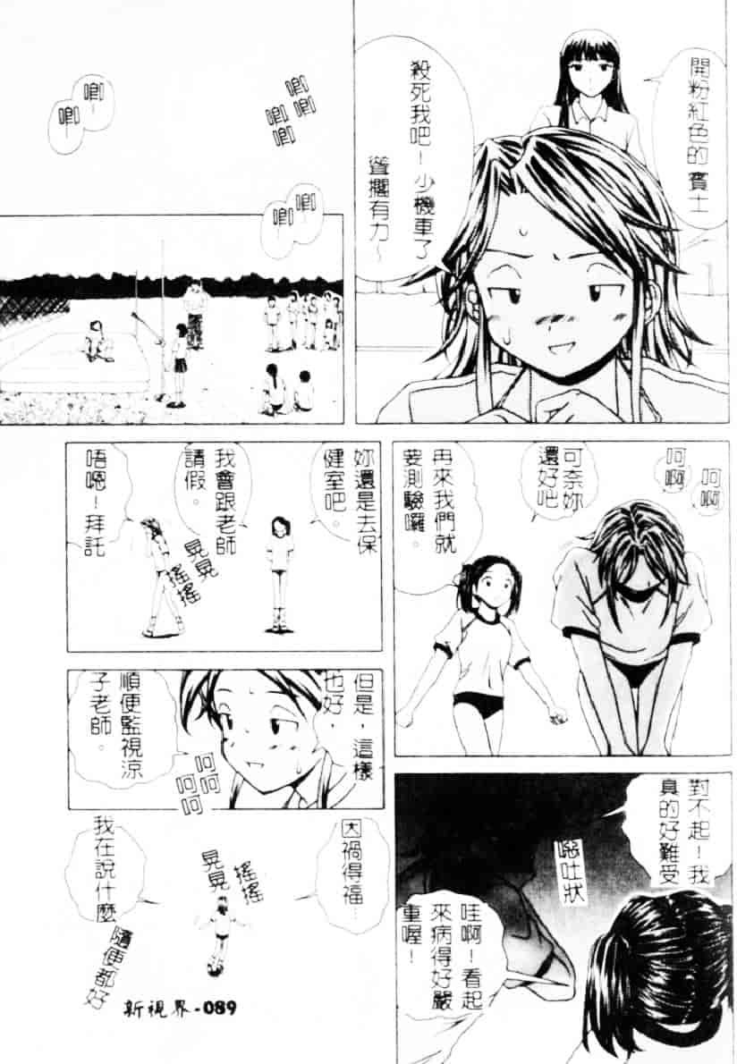 [楓牙] 誘惑の扉_第3集