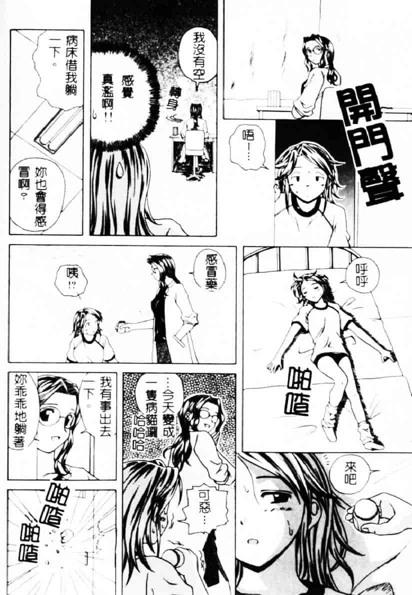 [楓牙] 誘惑の扉_第3集