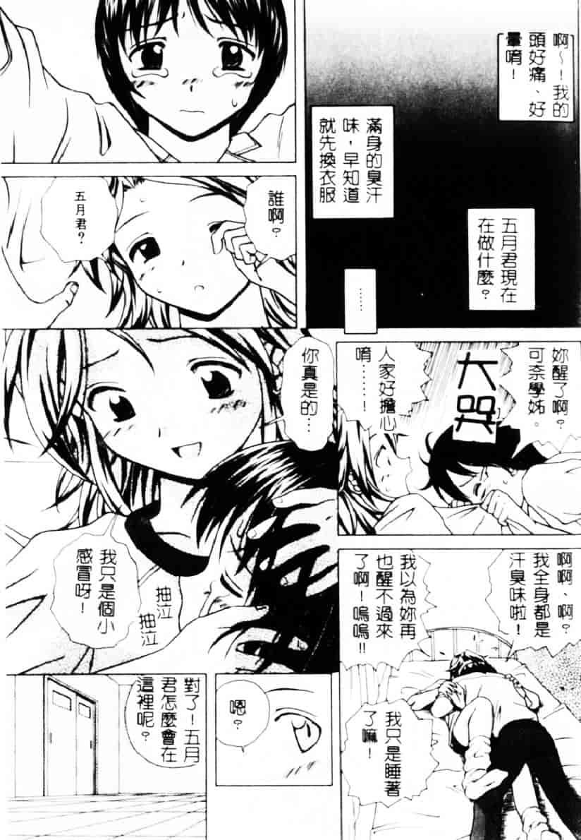 [楓牙] 誘惑の扉_第3集