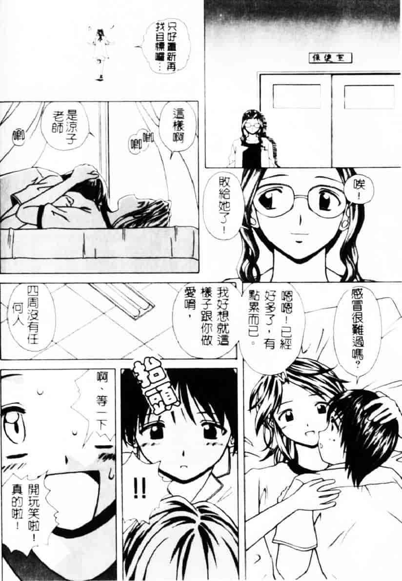 [楓牙] 誘惑の扉_第3集