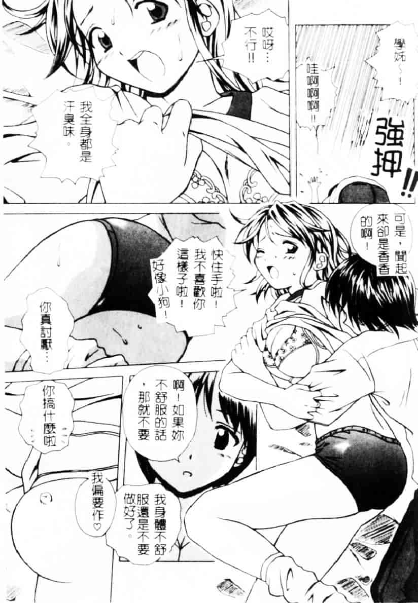 [楓牙] 誘惑の扉_第3集