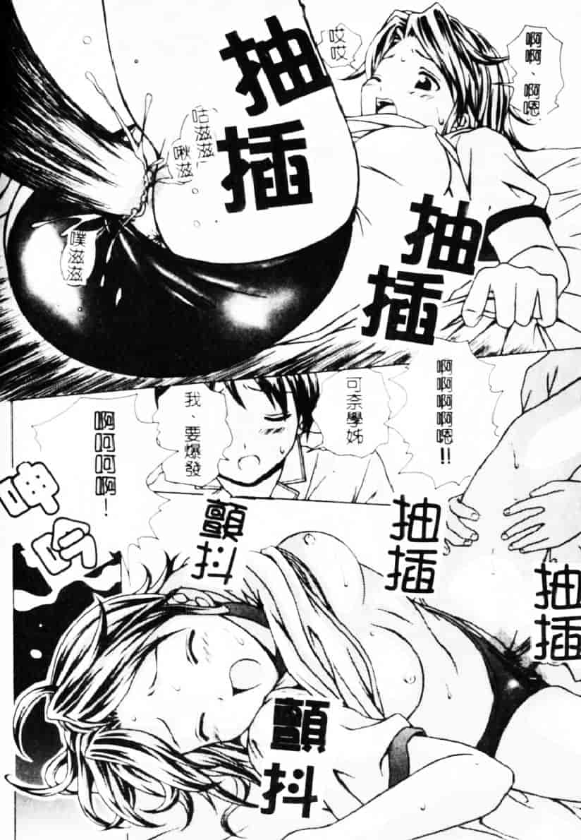 [楓牙] 誘惑の扉_第3集