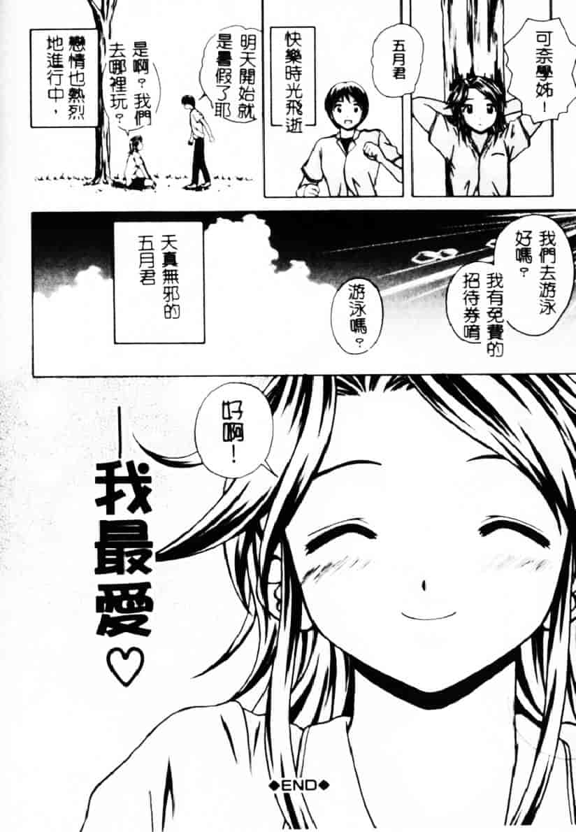 [楓牙] 誘惑の扉_第3集