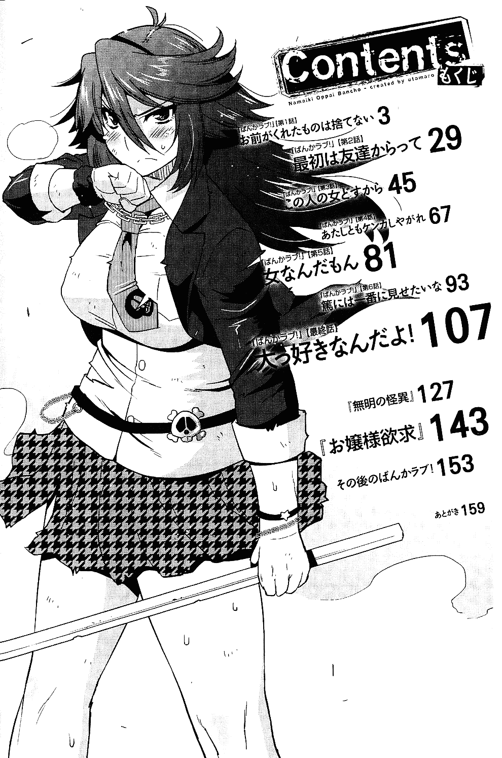[歌麿] 生イキおっぱい番長_第1集