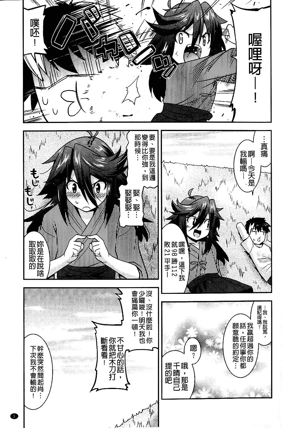 [歌麿] 生イキおっぱい番長_第1集