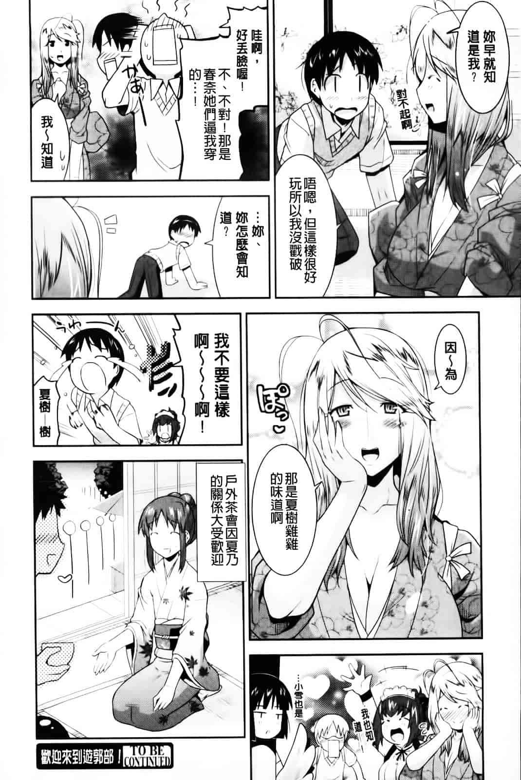 [歌麿] 遊郭部へようこそ！_第4集