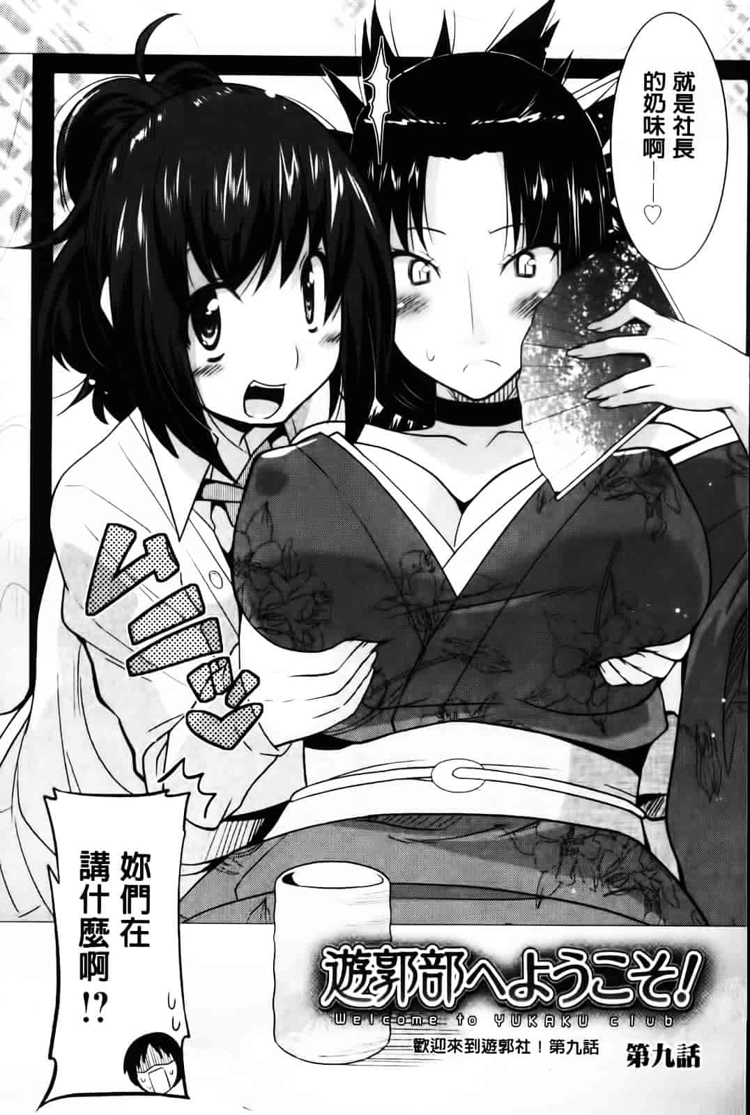 [歌麿] 遊郭部へようこそ！_第4集