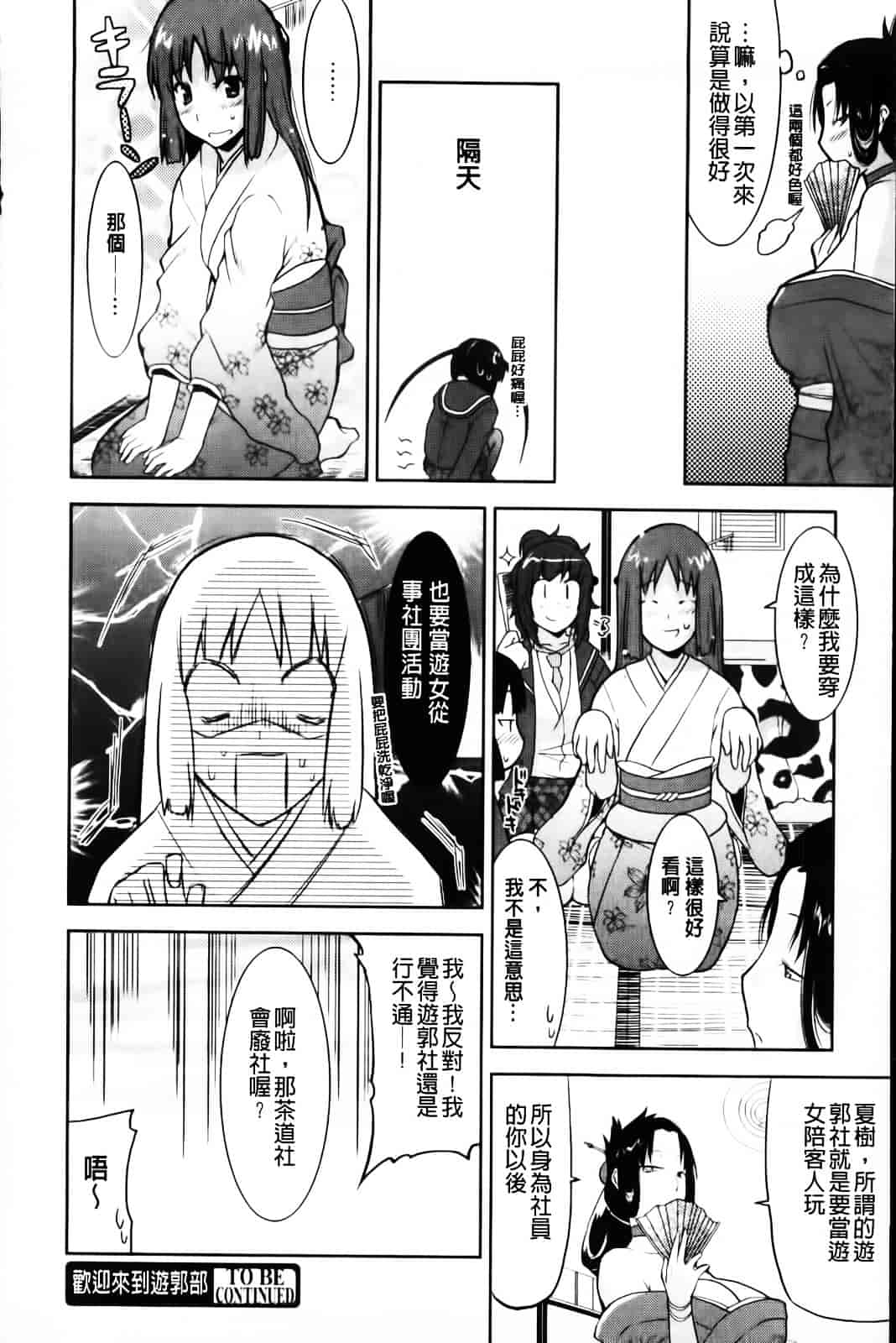[歌麿] 遊郭部へようこそ！_第1集