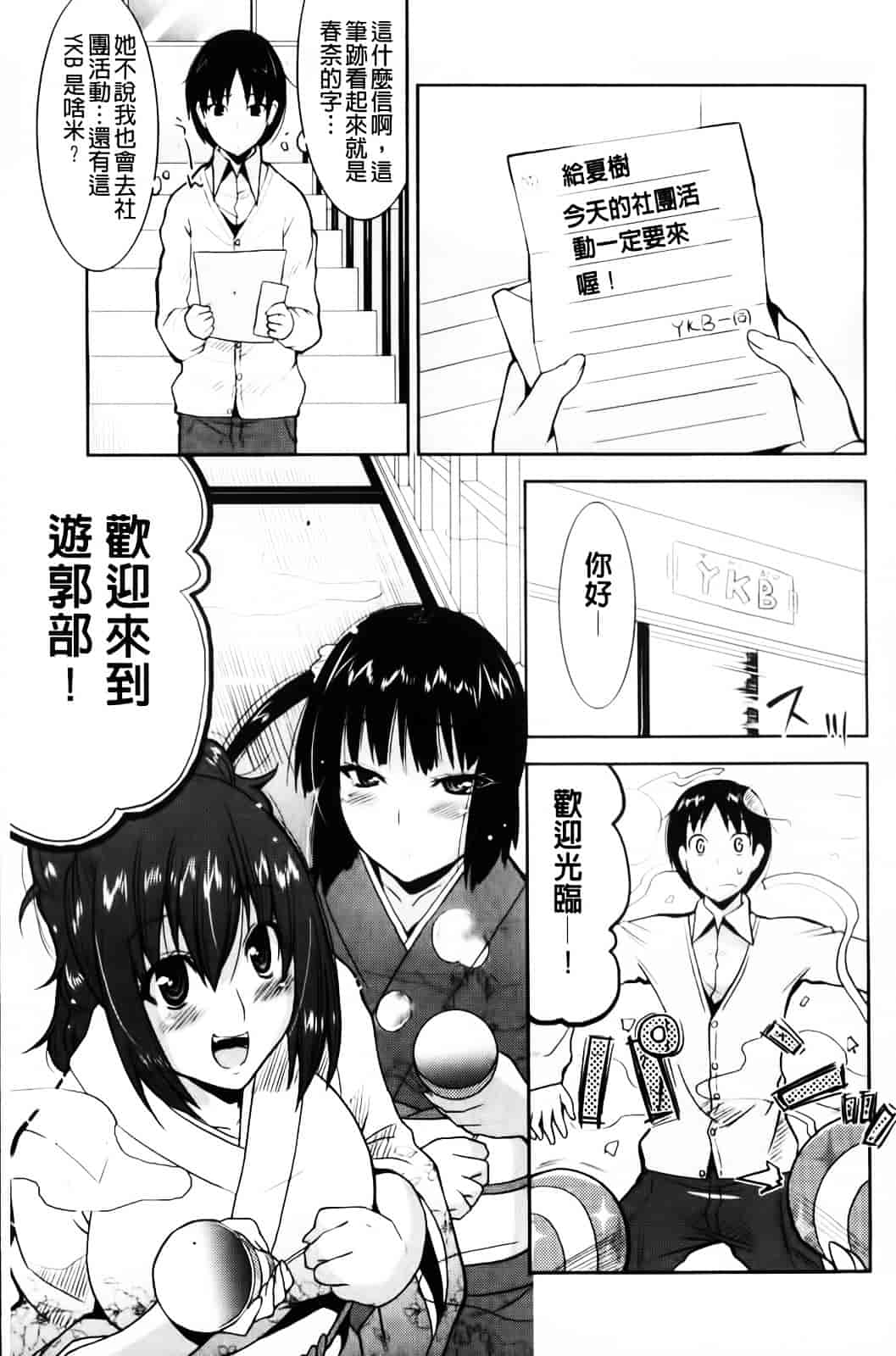 [歌麿] 遊郭部へようこそ！_第1集