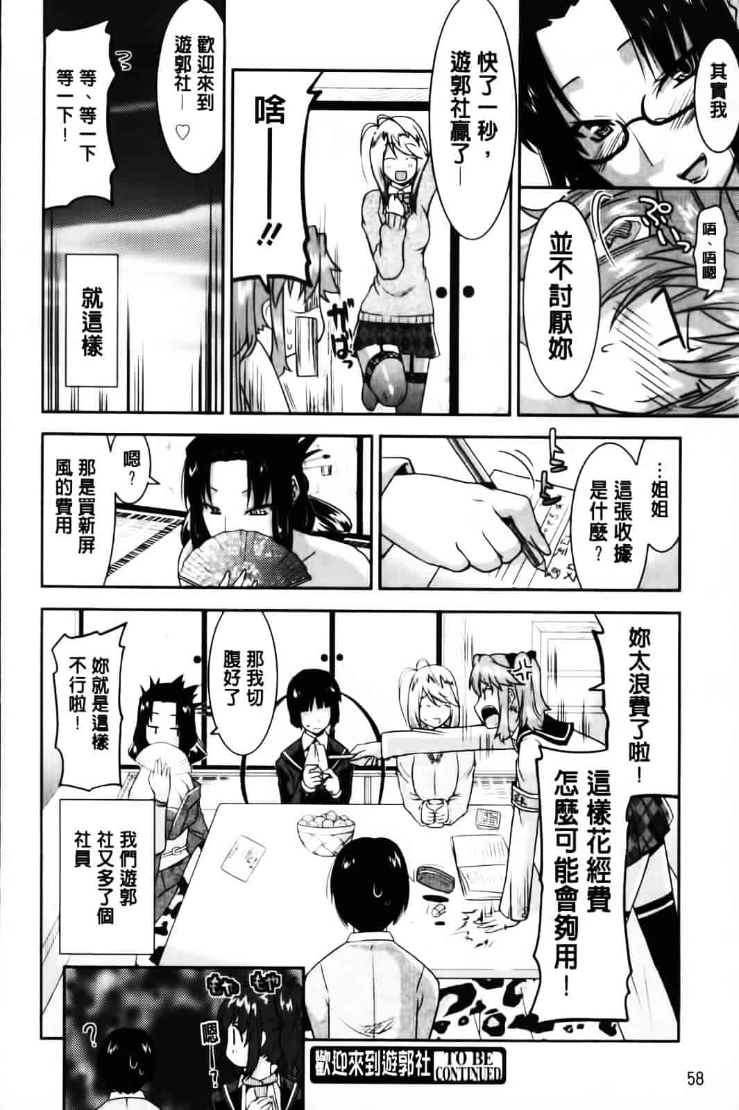 [歌麿] 遊郭部へようこそ！_第2集