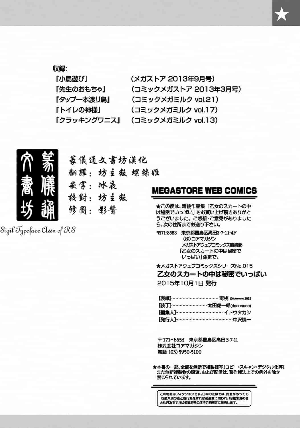 [毒桃] 乙女のスカートの中は秘密でいっぱい_第3集