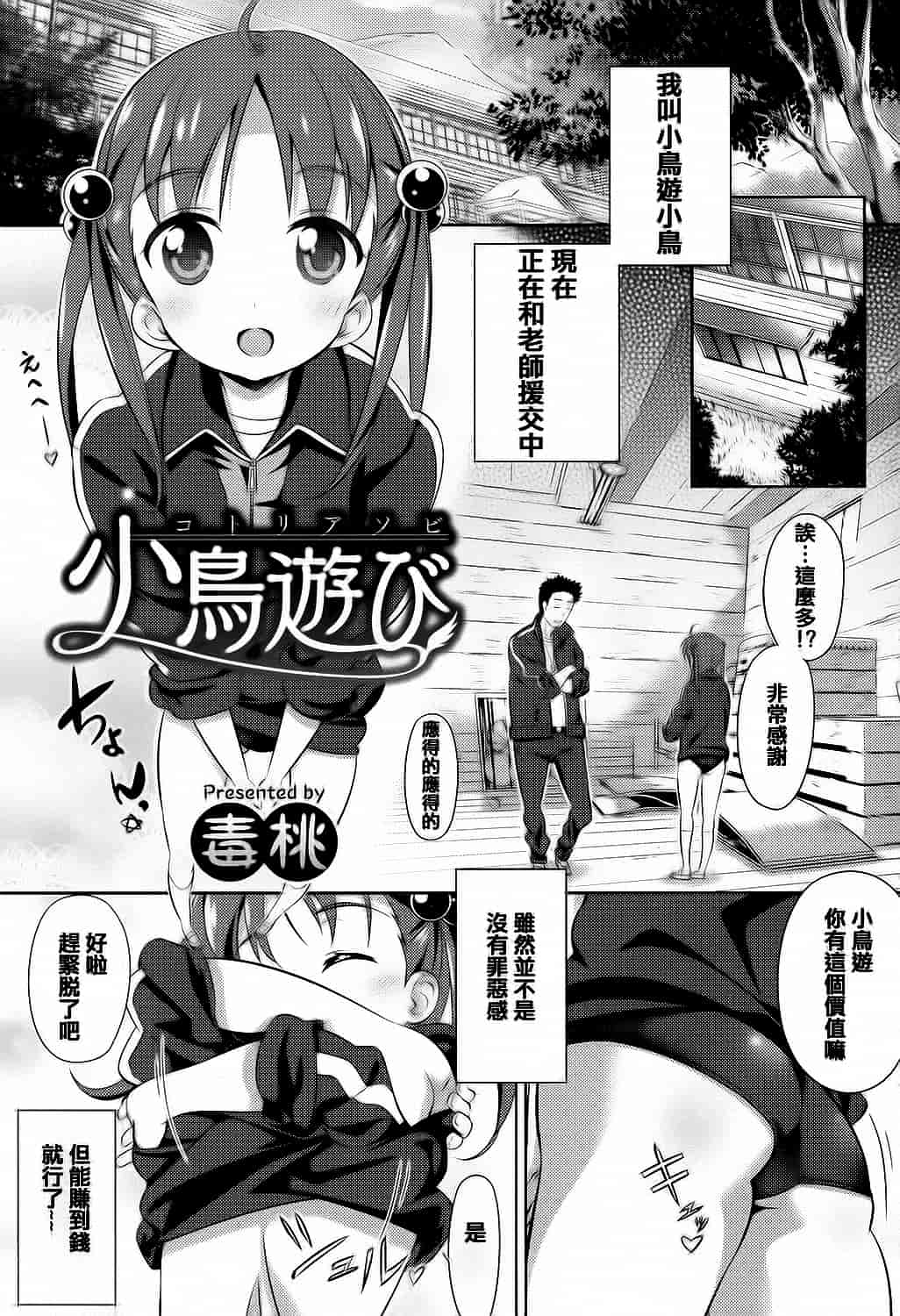 [毒桃] 乙女のスカートの中は秘密でいっぱい_第1集