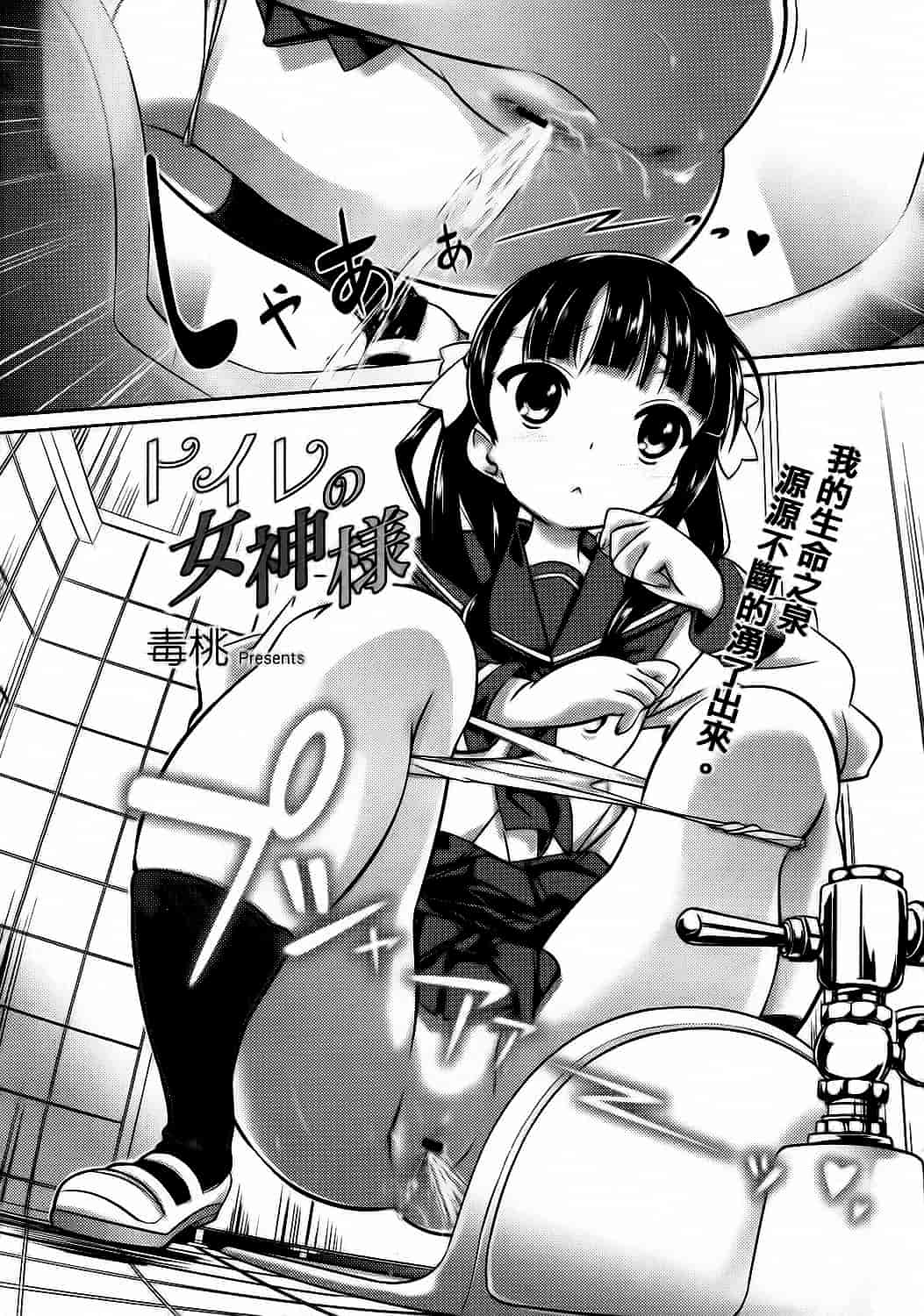 [毒桃] 乙女のスカートの中は秘密でいっぱい_第2集