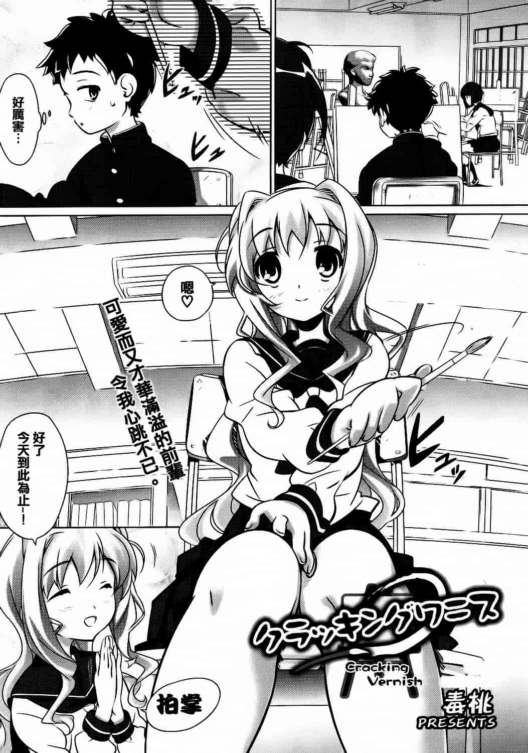 [毒桃] 乙女のスカートの中は秘密でいっぱい_第3集